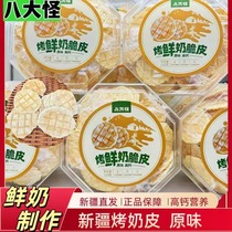 Badaguai Grilled Fresh Milk Crispy Skin 120g Original Roasted Milk Crispy Skin Nutritious and Crispy Xinjiang Grilled Fresh Milk Crispy Slices