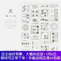 monster lonely and unlucky original small Zha salt series ancient style Japanese text book tape distribution