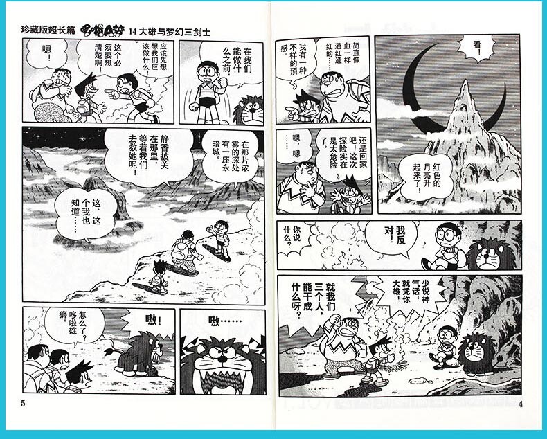 哆啦a梦 机器猫 超长剧场版 全集漫画珍藏版 24册 图11