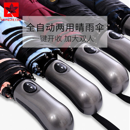 红叶全自动伞折叠晴雨伞女男士两用双人黑胶遮