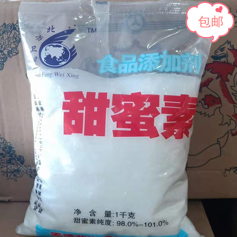 Tianjin North Satellite Cyclamate 1KG Food Additive Dessert Special Sweetener