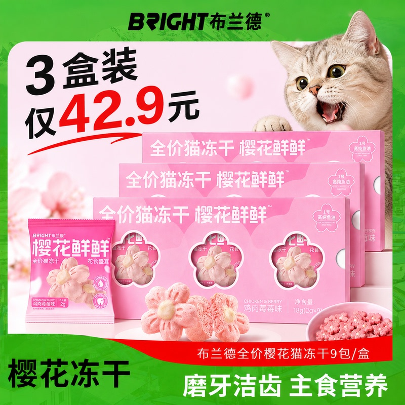 Brand Sakura Fresh Freeze-Dried Kitten Snacks, Beautiful and Cute, Teeth-Cleaning Fish Oil, Fresh Meat Cat Treats, Cat Food
