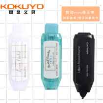 Japan national reputation KOKUYO press type mini correction belt WSG-TWL2506 student correction belt correction belt