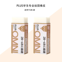 Japanese Przus PLUS student professional drawing eraser for 2B-6B art rubber ER-060MD