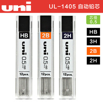 Japan Uni Mitsubishi) UL-1405 03 07 )0 3 0 7 0 5mm automatic pencil lead-HB 2B