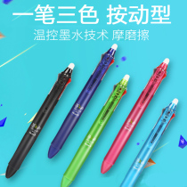 Japan imported PILOT Baile Press 3 color multifunctional erasable pen LKFB-60EF 0 5mm