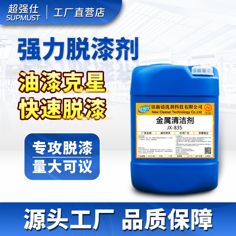Powerful Paint Removal Agent, Metal Degreasing Agent, Industrial Universal Paint Remover, Paint Cleaning Agent Powerful Paint Removal Agent, Metal Degreasing Agent, Industrial Universal Paint Remover, Paint Cleaning Agent