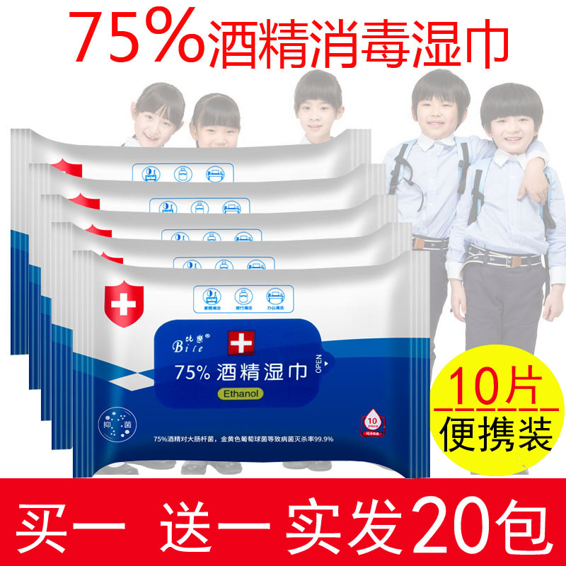 Pabile 75% alcohol wipes student portable 10 pumping sterilization and disinfection baby and children disposable small bag carry-on