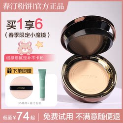 Chunding Powder Set Makeup Official Spring Limited Edition Honey Powder Long-lasting Oil Control Matte Flagship Oil Skin Non-removing Makeup Cushion