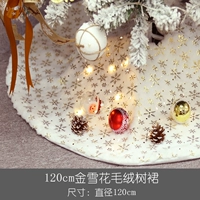 120см, со снежинками