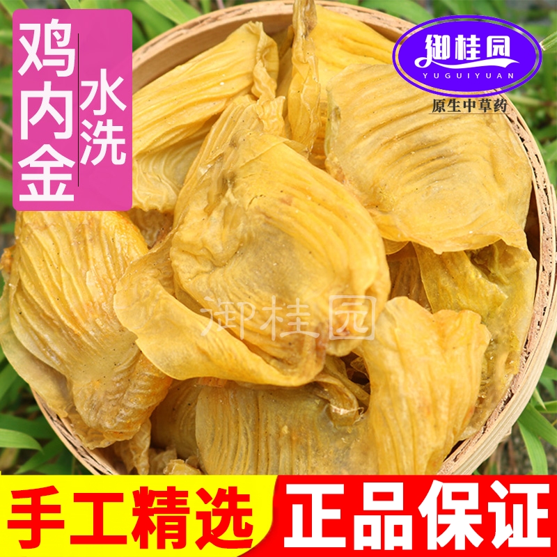 Chicken Neijin Farm chicken Neijin Sulfur-free raw chicken Neijin Chinese herbal medicine manual cleaning 500g Cooked chicken Neijin sold separately