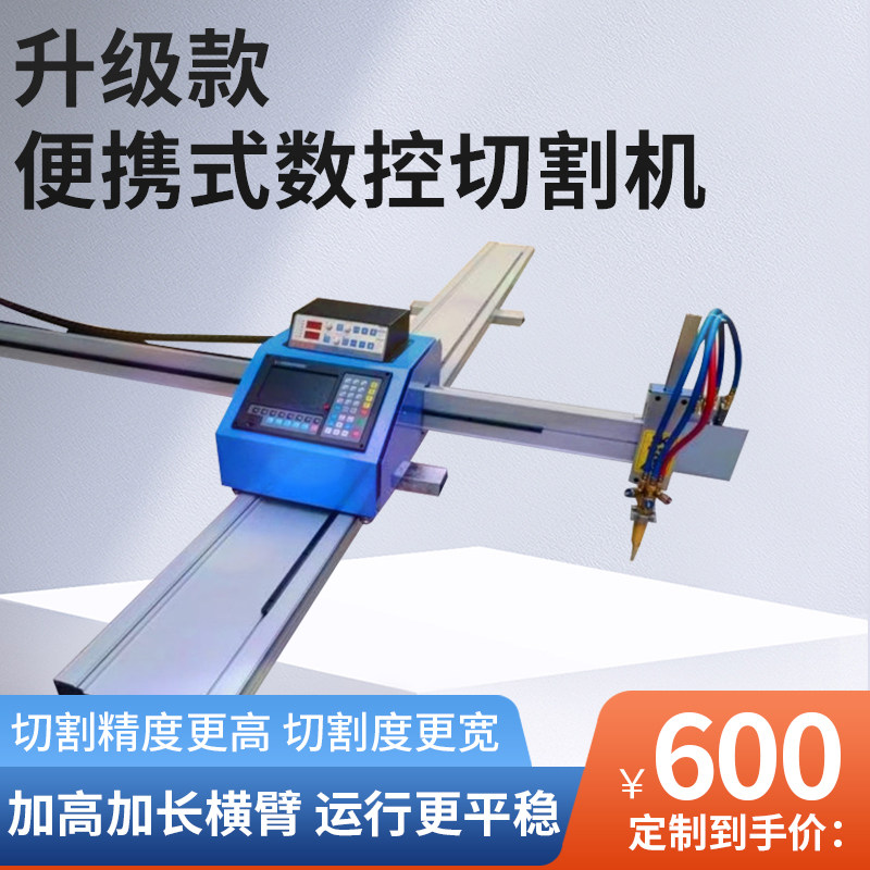 Factory direct sales of small bee portable CNC plasma flame dual-use automatic height-adjusting cutting machine guide rail Fang Ling