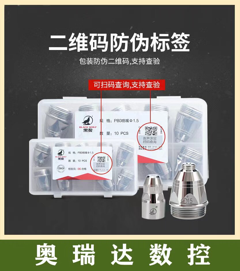 Black wolf P80 cutting nozzle electrode LGK-100A air plasma cutting nozzle cutting gun head accessories