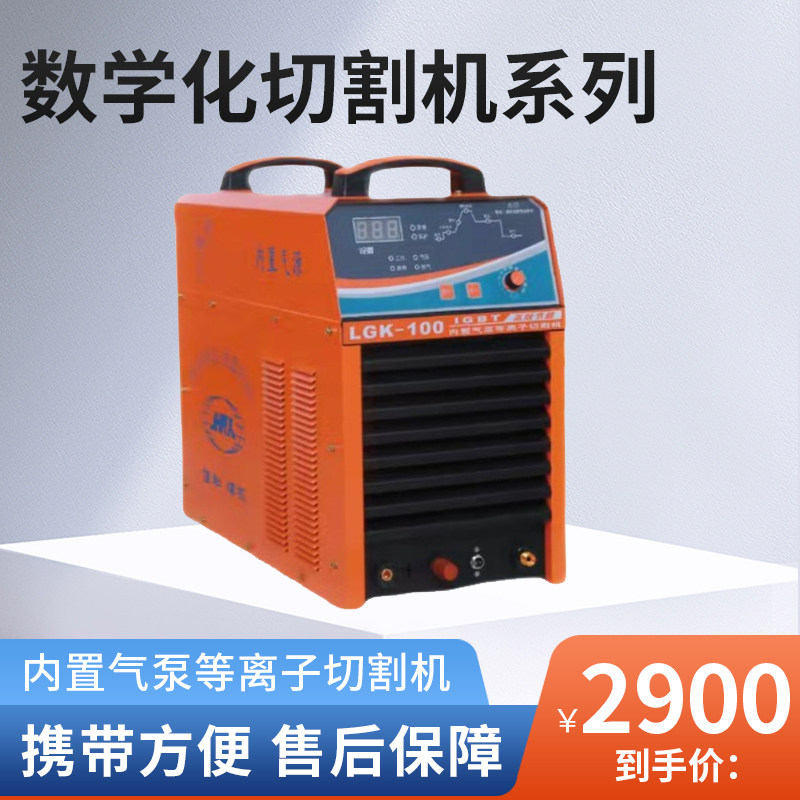 Jiahe LGK-80 100 120 plasma cutting machine built-in air pump 220V380V dual-inlet module dual-purpose