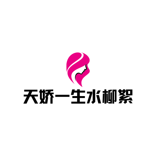 天娇一生水大码女装柳絮的LOGO