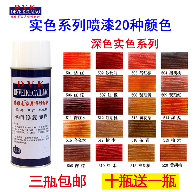 Furniture beauty repair materials solid color spray paint cans 21 colors Sabili mahogany Begonia teak