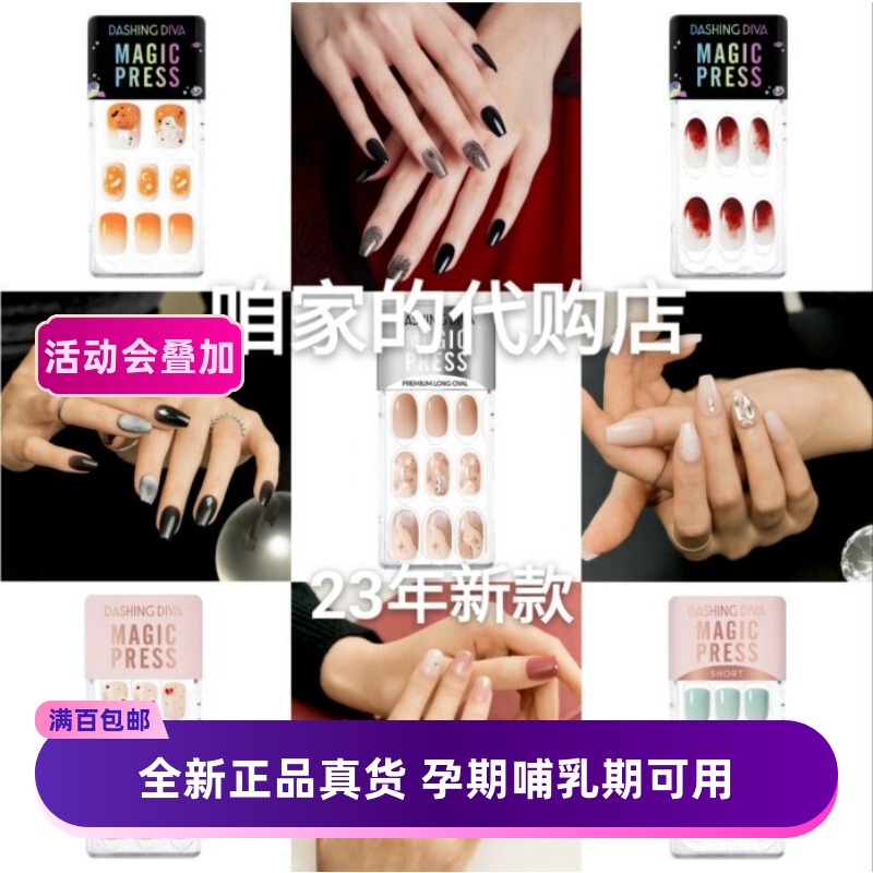 2023 New Model Dopamine Hand Style Dashing Diva Wearable Nails Pregnancy Nail Art
