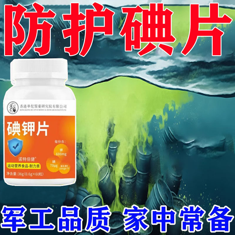 核辐射防护三件套|碘片+防化服+防毒面具,核防护装备全攻略!-防化服-淘宝好物网