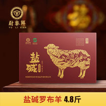 Xinjiang Weili fresh Luobu mutton fresh ingredients 4 8kg gift box lamb stew Tonic material