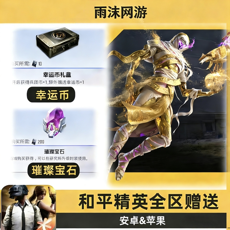 Peace Elite 30% off Lucky Coins, Honor Medal, Brilliant Gemstones, Quantum Crystals, Nanowave Gifts