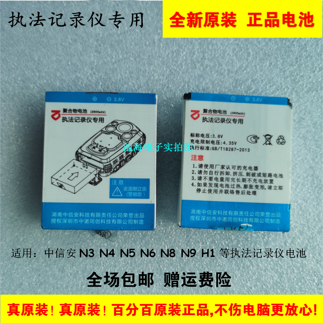 New original installation Xin'an N3 N4 N5 N8 N9 H1 H1 battery for law enforcement recorder