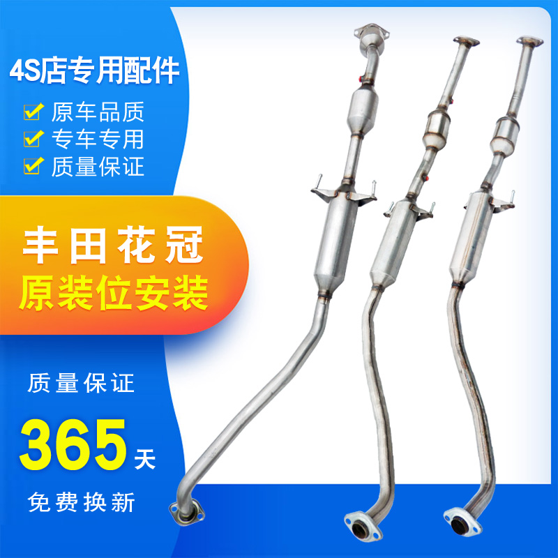 Suitable for Corolla vehicle exhaust pipe in the middle of the segment of the three-way catalytic converter muffler muffler to protect the exhaust gas of the car