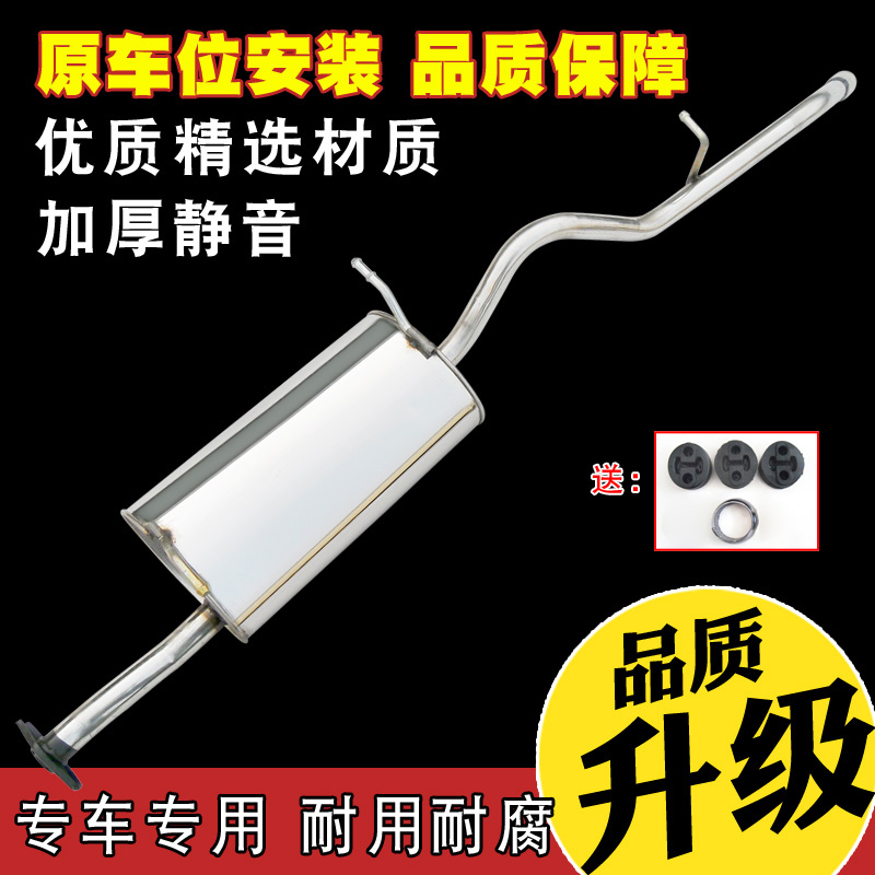 Suitable for Changan Star S 4500 Bread Box Cargo Double Row Mitsubishi Motor Car Exhaust Pipe Thickened Silenced