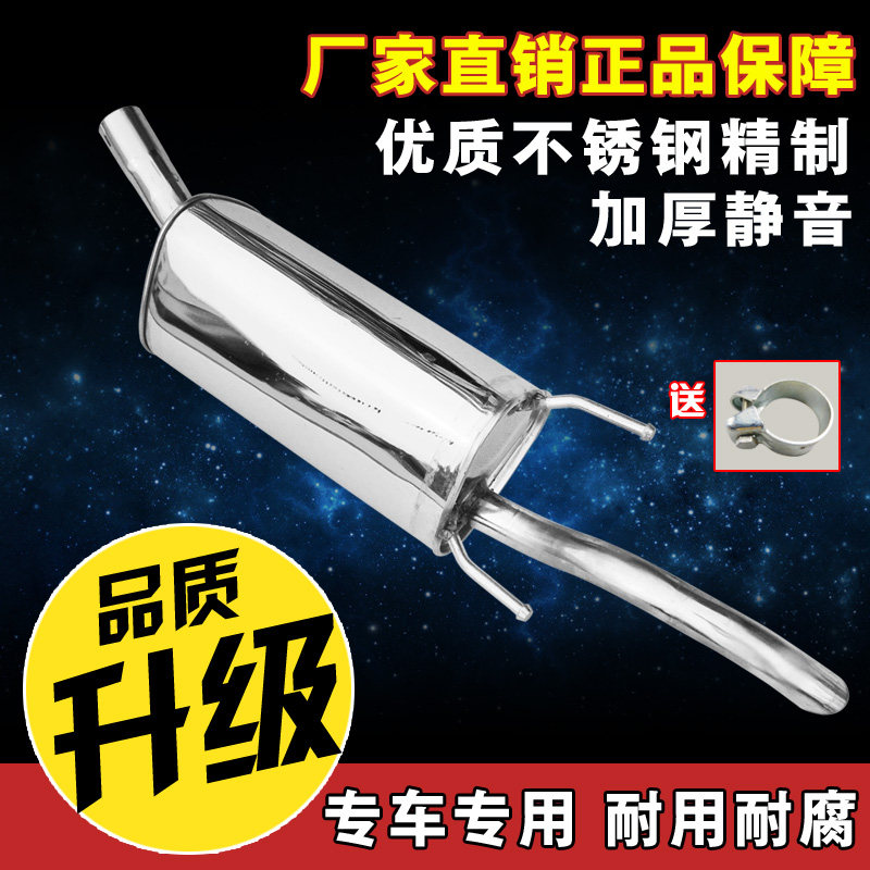 Bieke Chevrolet Old SeaEuropean Auto tailpipe rear segmental stainless steel silencers double layer thickened delivery pipe clamp