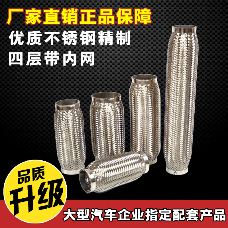 Four-layer 32-100 inner diameter automotive stainless steel soft connection exhaust bellows hose high temperature and high pressure noise removal