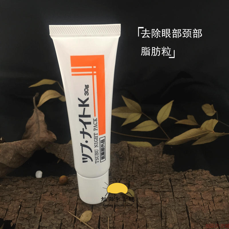 现货Tsubu night pack目元祛油脂粒去除眼部脂肪粒眼霜提拉紧致