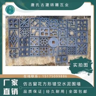 Antique hollow flower window small window garden forest wall decoration flower window cement 30 cm flower lattice window hole window leaky window