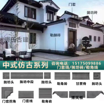 Antique Huizhou sugarcane ridge patch Bogu pattern head Chinese-style courtyard Lejiao line Bofeng board thrown house curb stone