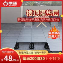 Strong roof heat insulation artifact Heat insulation material Roof high temperature sunscreen Top floor heat insulation shading porcelain plate Household