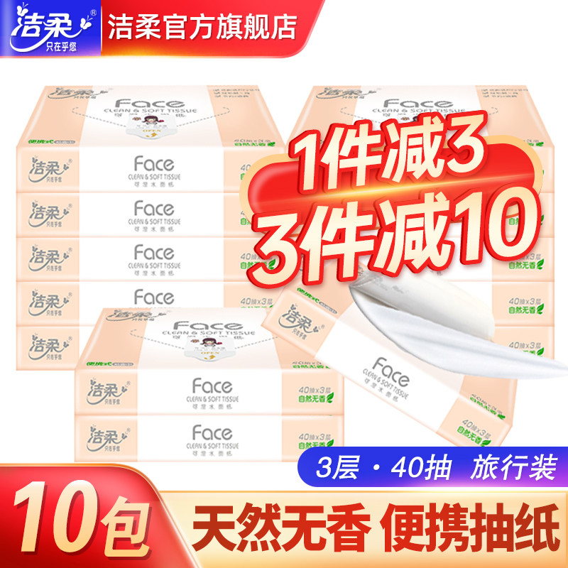 (Farm) Jie Rou Removable Toilet Paper 40 Pumps 10 Packs of Portable Napkin Toilet Paper Small Package Paper Towel Flagship Store Official Website