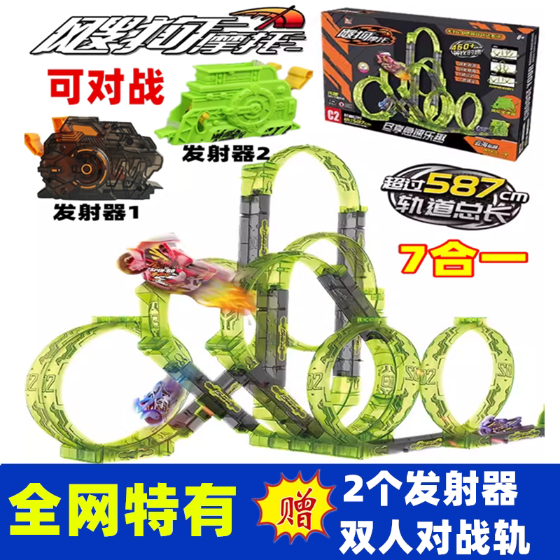 Dog Motorcycle Cloud Sea Adventure Building Track 7-in-1 Full Set Boys' Inertia Toy Car Can Be Played in Two-Person Battle
