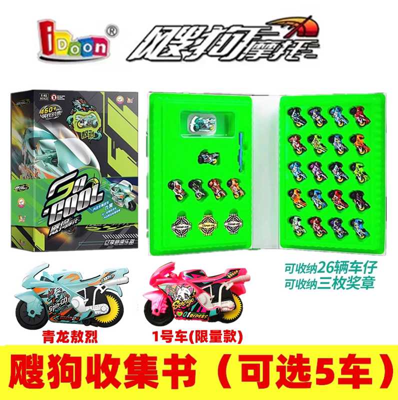 Aidong Dog Motorcycle Skewku Collection Book Hurricane Dog Inertia Car Racing Track Set Qinglong Aolie Sogou