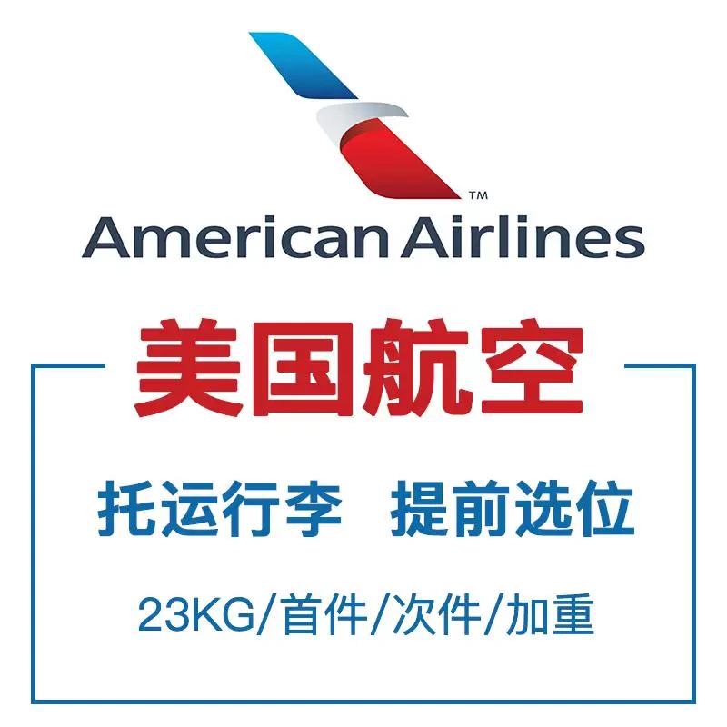 American Airlines Baggage Allowance, Aa Checked Baggage Voucher, Discount, Seat Selection, Upgrade, Business Class, Premium Economy, First Class, American