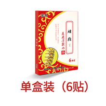 【蒙泰】医用冷敷膏药贴6贴