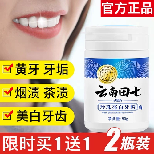 Yunnan Tianqi Denta Powder Pearl Ярко -белая красная книга Человека Рекомендуется артефакты для желтого мытья белые стоматологические пятна