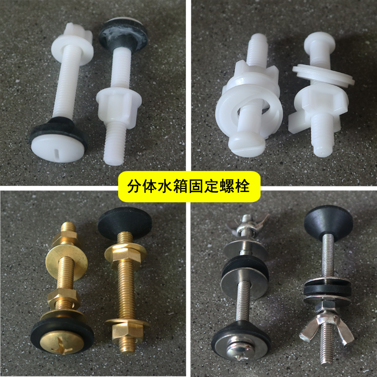 Old-fashioned two-piece toilet water tank fixing screws Sealing ring inner pad rubber ring bolts Toilet toilet installation accessories
