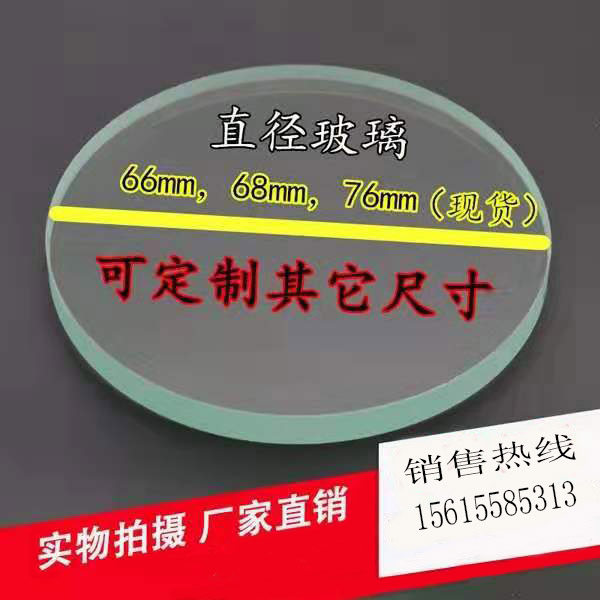 Smart water meter Mechanical water meter glass thickened antifreeze tempered glass Household water meter glass 68 70 76 glass