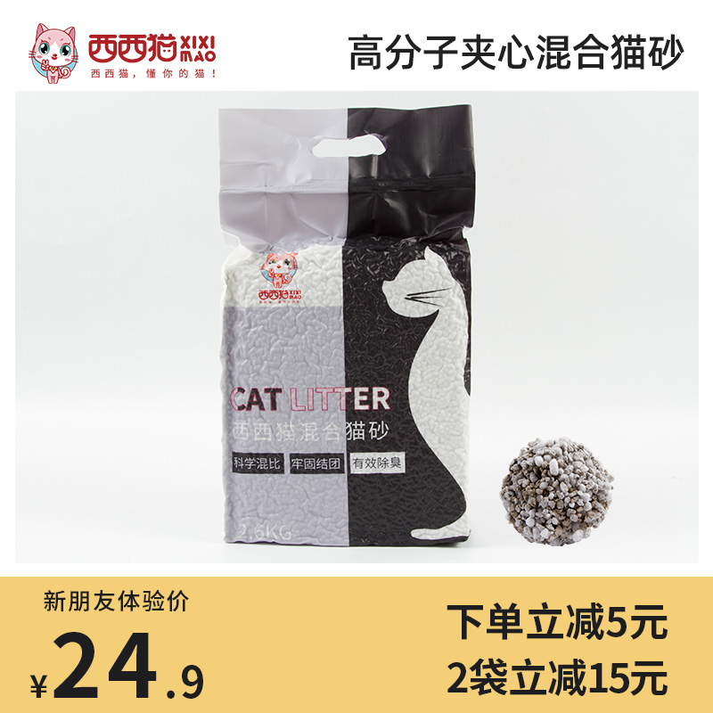 West West Cat High Molecular Mixed Cat Sand 2 6kg Dust-free Deodorant Non Tofu Bentonite Active Carbon Cat Sand