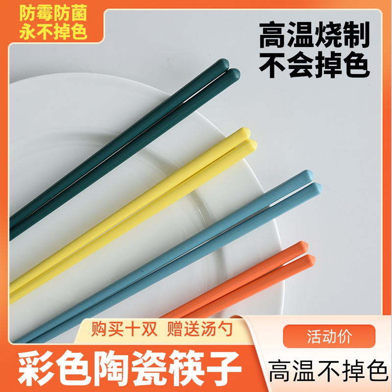 Five pairs of ten pairs of colored ceramic chopsticks are not moldy, household non-slip, mildew-proof, one person, one chopsticks, antibacterial and high temperature resistant delivery spoon