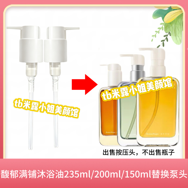 Includes Am Fragrant Cleansing Honey Facial Cleanser 150/200Ml/235Ml Replacement Pump Head and Shower Oil Press Nozzle Includes Am Fragrant Cleansing Honey Facial Cleanser 150/200Ml/235Ml Replacement Pump Head and Shower Oil Press Nozzle