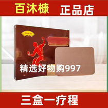 Baimukang TVs same model as Baimukangs seven-layer bone-penetrating patch for numbness in hands and feet soreness in waist and legs buy 4 and get 6 free