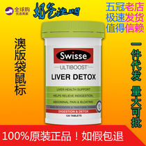 Australia swisse Liver protection Milk thistle Hangover Hangover Stay up late and work overtime to protect the liver Liver protection treasure 120 tablets