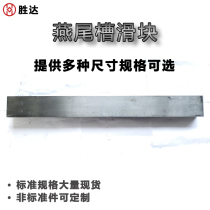 Cast iron no lever adjustable slider dovetail groove sliding table hard rail drag plate unidirectional straight line translation bench