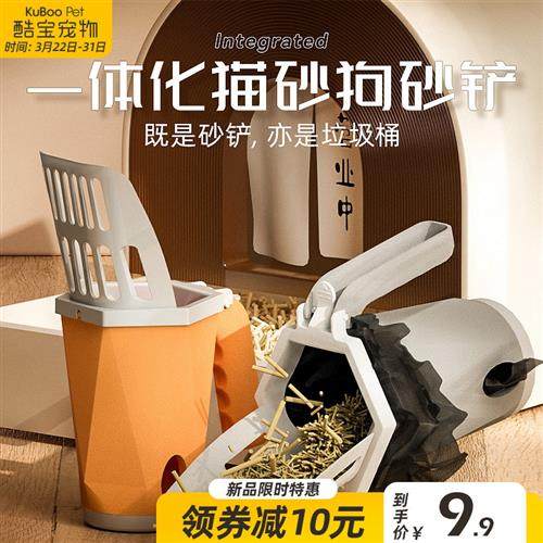 Cat sand shovel integrated automatic shoveling dog sand Bring your own garbage bag containing shovel shit ten pence the god instrumental kittens detachable-Taobao