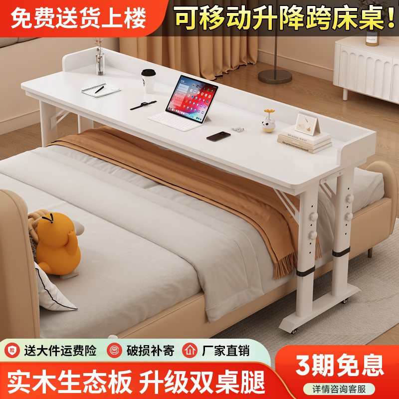 Bedside Table, Movable Lift Table, Bedroom Bed Computer Table, Lazy Study Desk, Office Desk, Cross-Bed Long Table