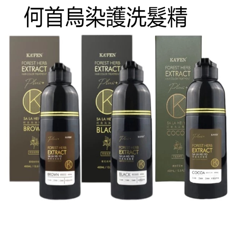 Taiwan Purchases Kafen Herbal Hair Dye Shampoo in Obsidian Black, Twilight Brown, Coffee Brown, Cocoa Brown, and Glossy Colors Taiwan Purchases Kafen Herbal Hair Dye Shampoo in Obsidian Black, Twilight Brown, Coffee Brown, Cocoa Brown, and Glossy Colors